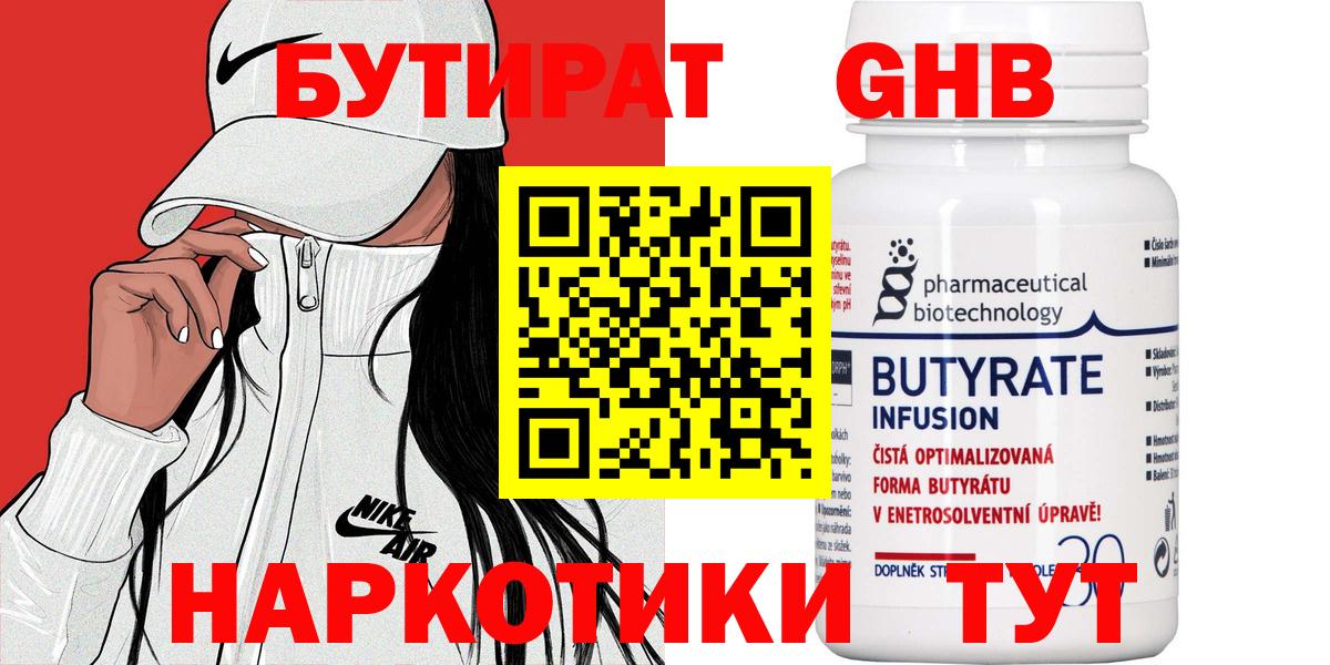 Бутират оксана Тавда