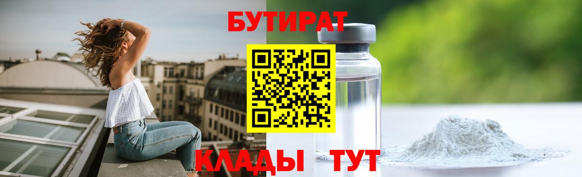 БУТИРАТ Butirat  Вход с VPN  Тавда 