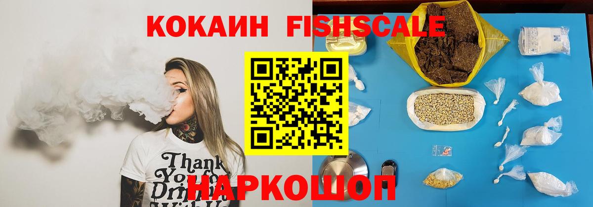 COCAIN Fish Scale Тавда