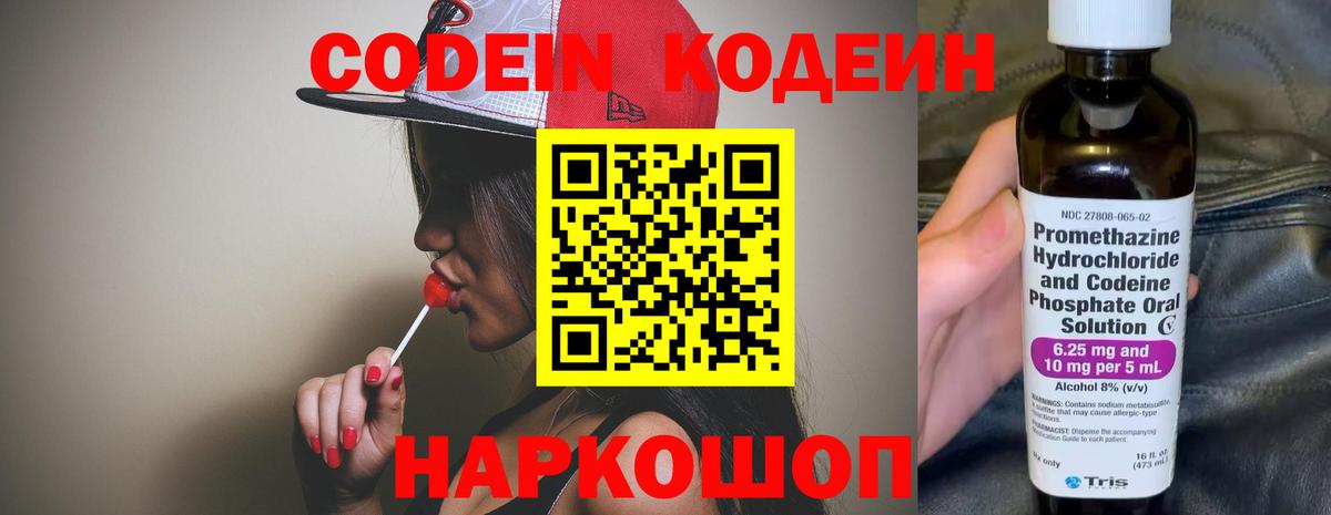 Тавда  Кодеиновый сироп Lean напиток Lean (лин)  Вход с VPN  Кодеин Purple Drank 