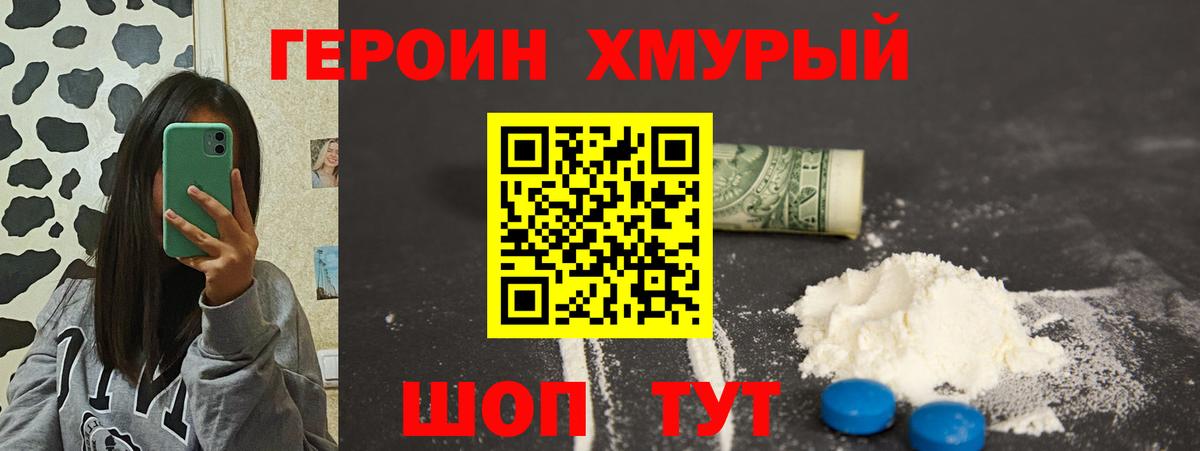 Героин Heroin  Вход с VPN  Тавда 