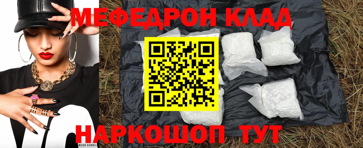 Мефедрон мука Тавда