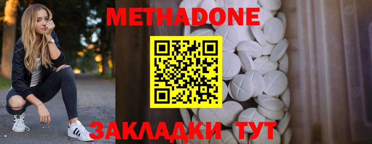 Метадон мёд Тавда