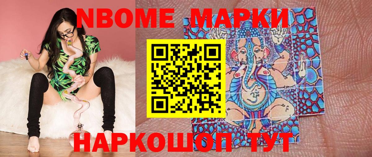 Марки 25I-NBOMe 1500мкг Тавда